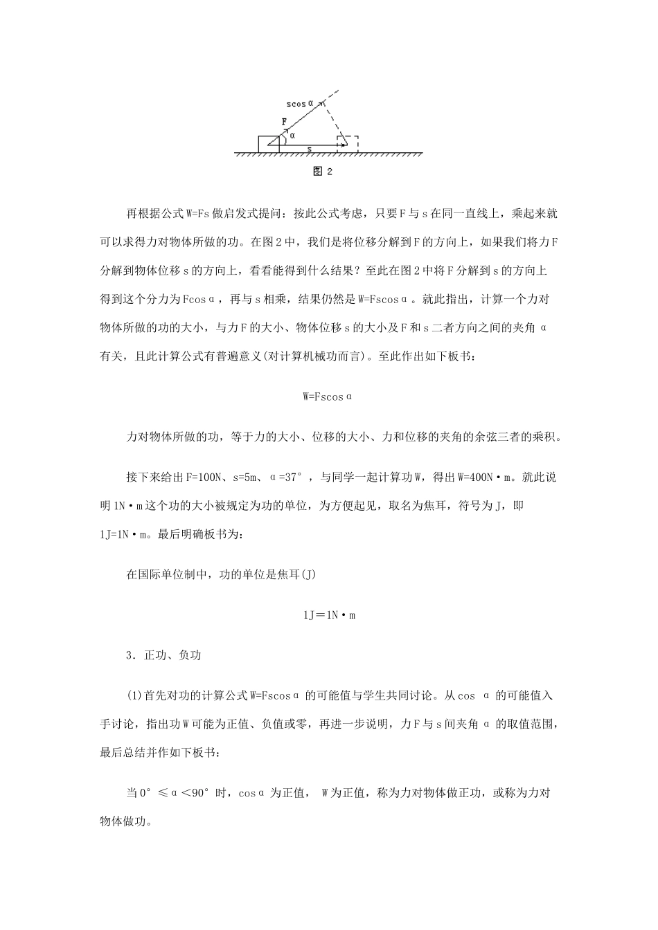 高中物理 第四章 机械能和能源 第1节 功教案2 粤教版必修2-粤教版高一必修2物理教案_第2页