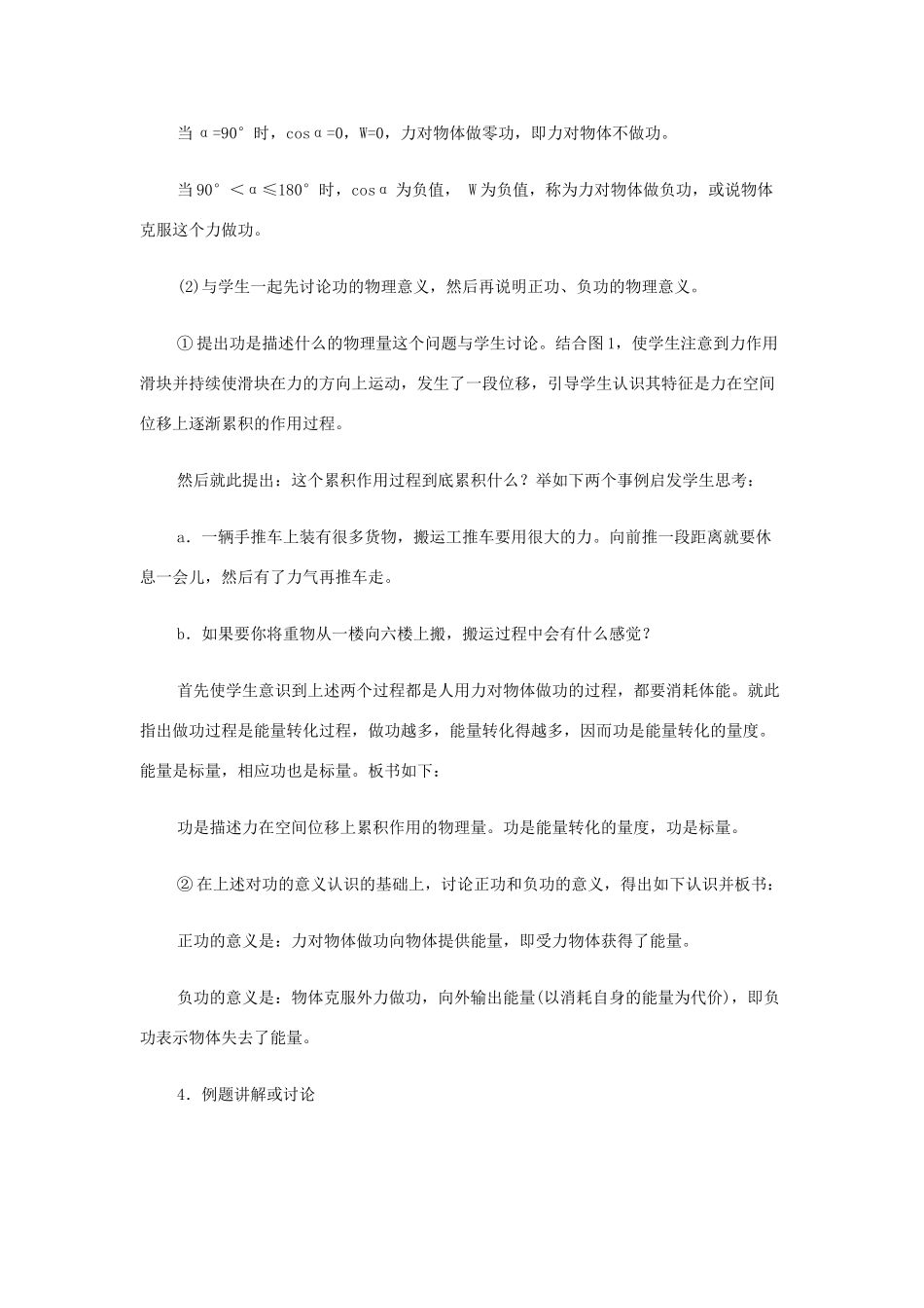 高中物理 第四章 机械能和能源 第1节 功教案2 粤教版必修2-粤教版高一必修2物理教案_第3页