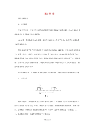 高中物理 第四章 机械能和能源 第1节 功教案2 粤教版必修2-粤教版高一必修2物理教案