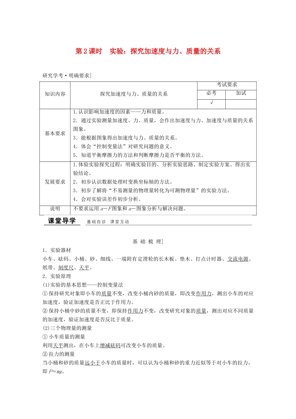 高中物理 第四章 牛顿运动定律（第2课时）实验：探究加速度与力、质量的关系教师用书 新人教版必修1-新人教版高一必修1物理教案_第1页
