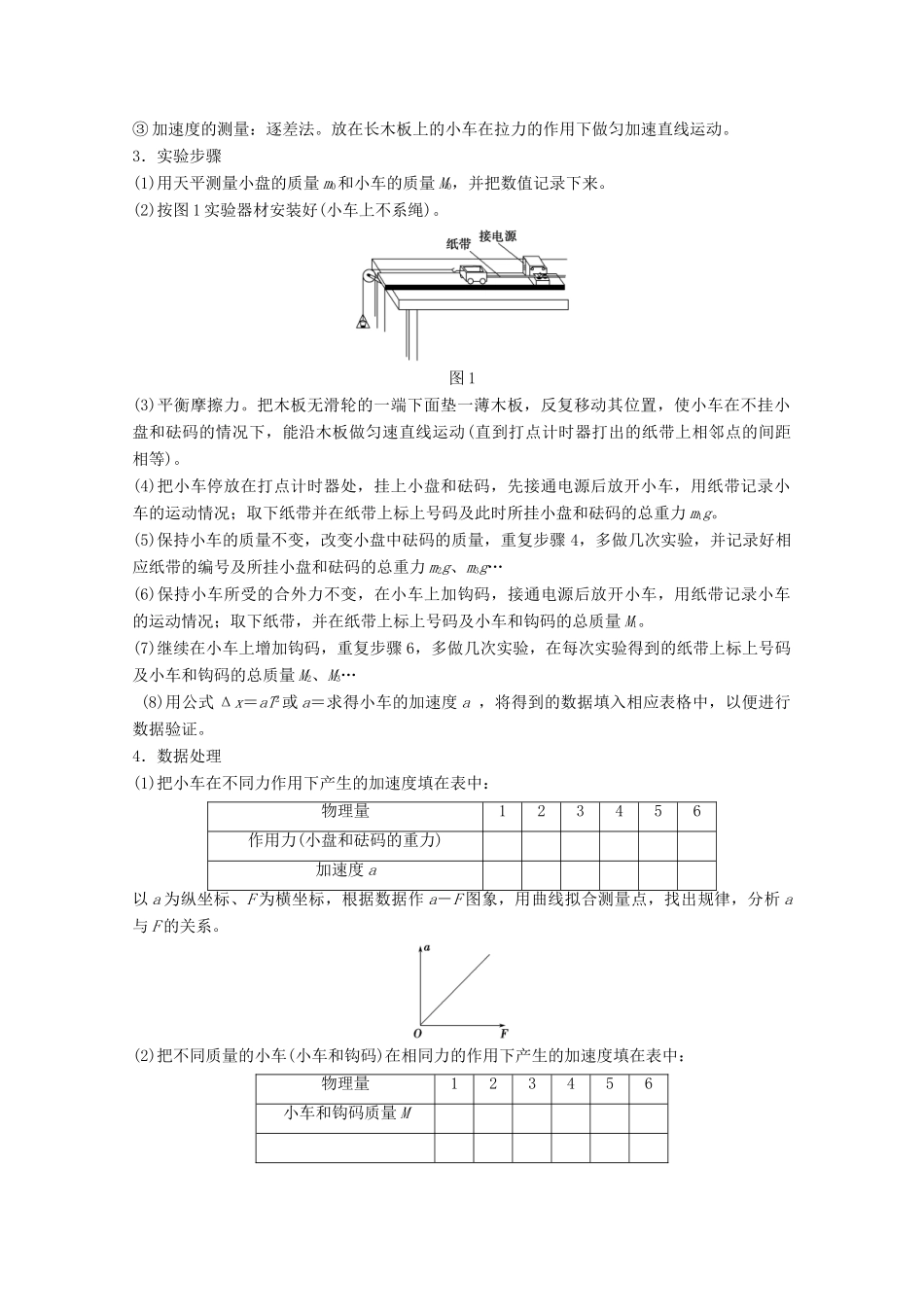 高中物理 第四章 牛顿运动定律（第2课时）实验：探究加速度与力、质量的关系教师用书 新人教版必修1-新人教版高一必修1物理教案_第2页