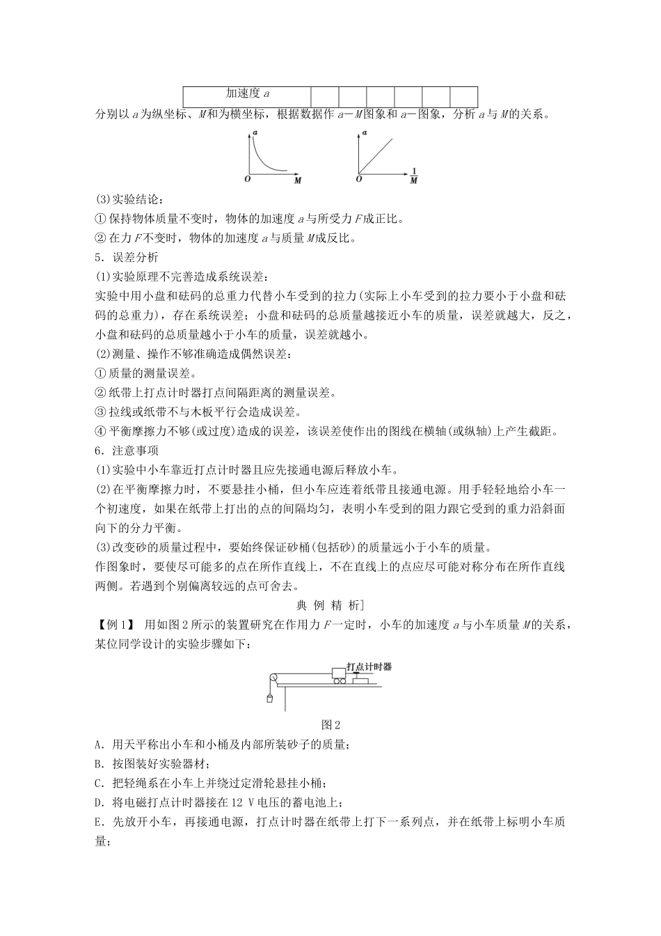 高中物理 第四章 牛顿运动定律（第2课时）实验：探究加速度与力、质量的关系教师用书 新人教版必修1-新人教版高一必修1物理教案_第3页