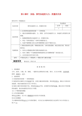 高中物理 第四章 牛顿运动定律（第2课时）实验：探究加速度与力、质量的关系教师用书 新人教版必修1-新人教版高一必修1物理教案