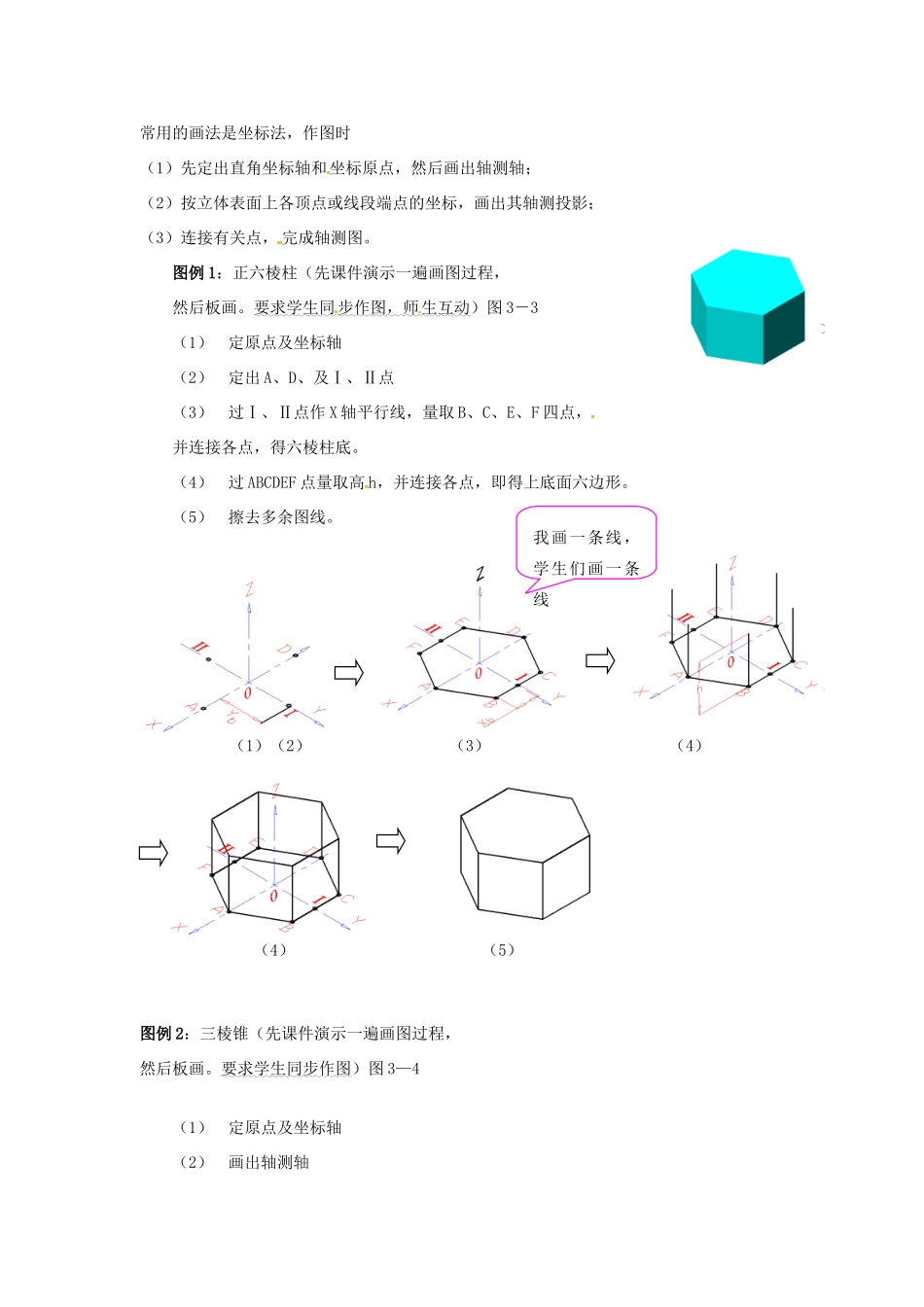 高中信息技术《正等轴测图》教案-人教版高中全册信息技术教案_第2页