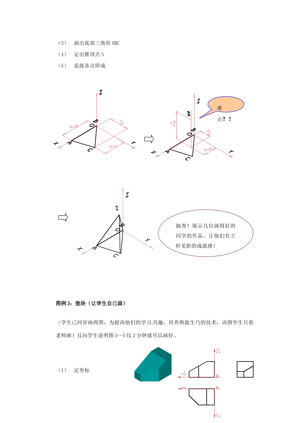 高中信息技术《正等轴测图》教案-人教版高中全册信息技术教案_第3页