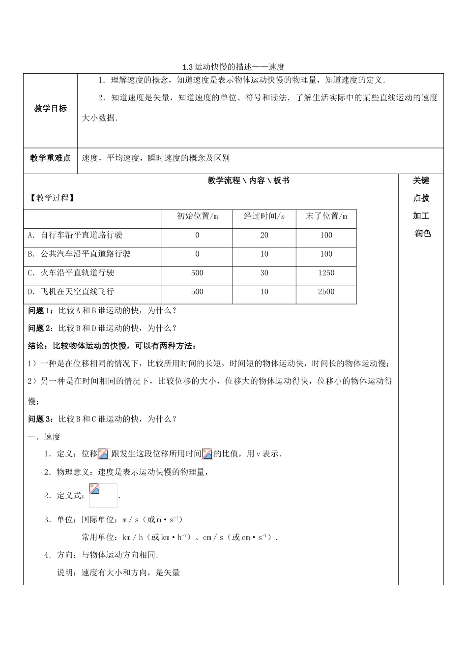 高中物理 第一章 运动的描述 1.3 运动快慢的描述—速度教案1 新人教版必修1-新人教版高一必修1物理教案_第1页