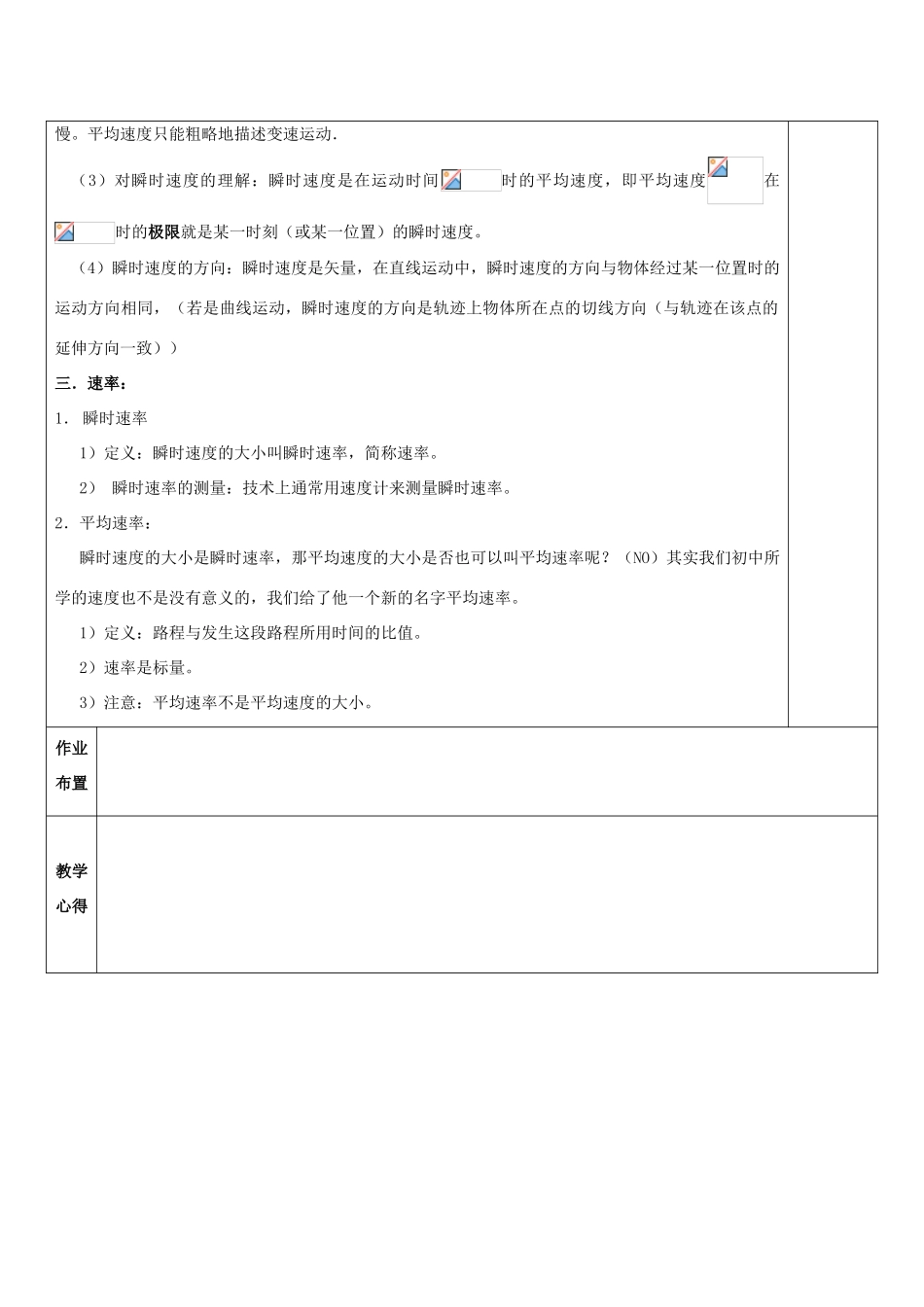 高中物理 第一章 运动的描述 1.3 运动快慢的描述—速度教案1 新人教版必修1-新人教版高一必修1物理教案_第3页