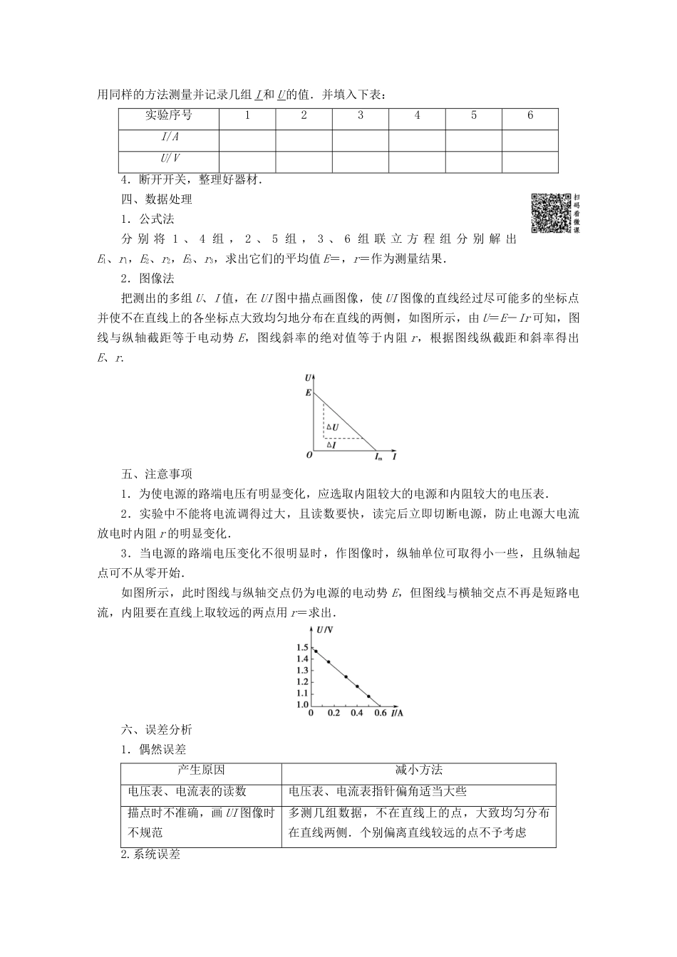 高中物理 第2章 5 学生实验：测量电源的电动势和内阻教案 教科版选修3-1-教科版高二选修3-1物理教案_第2页