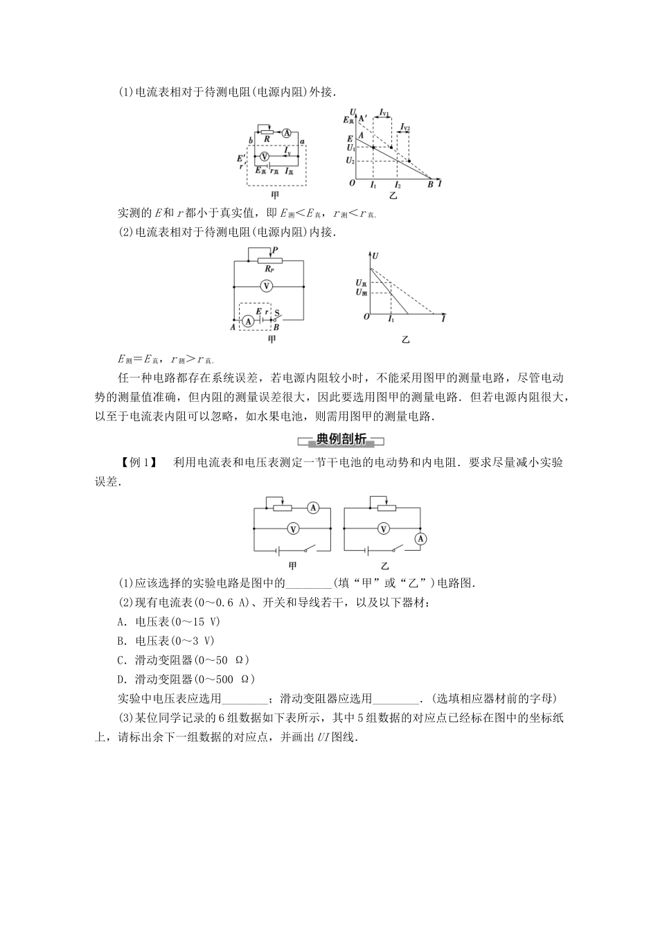 高中物理 第2章 5 学生实验：测量电源的电动势和内阻教案 教科版选修3-1-教科版高二选修3-1物理教案_第3页