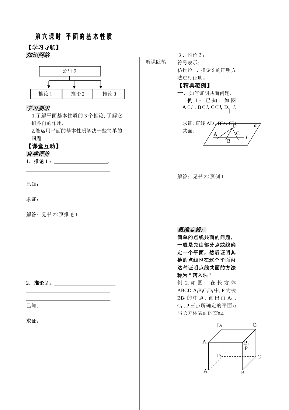 立体几何第6课时_第1页