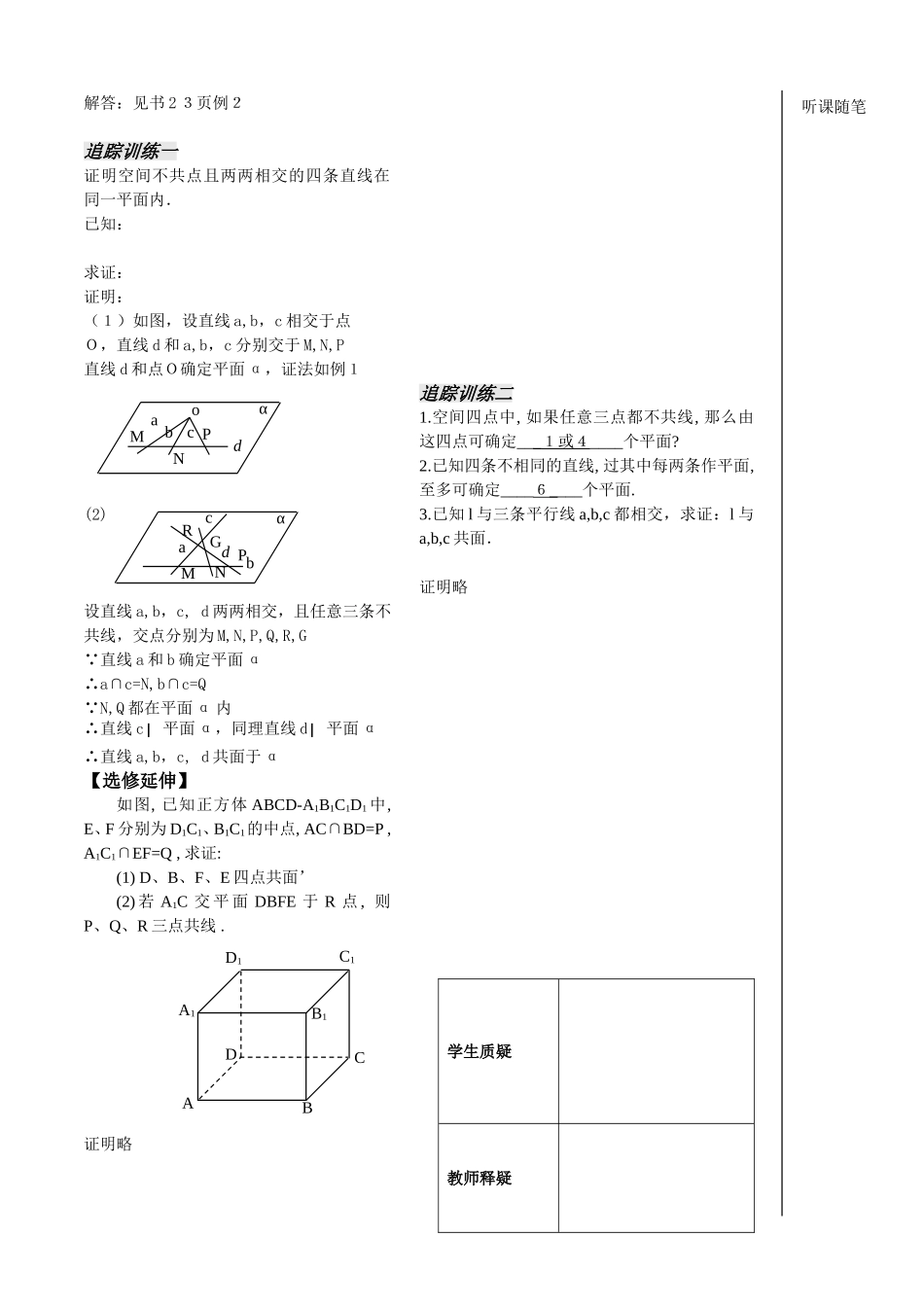 立体几何第6课时_第2页