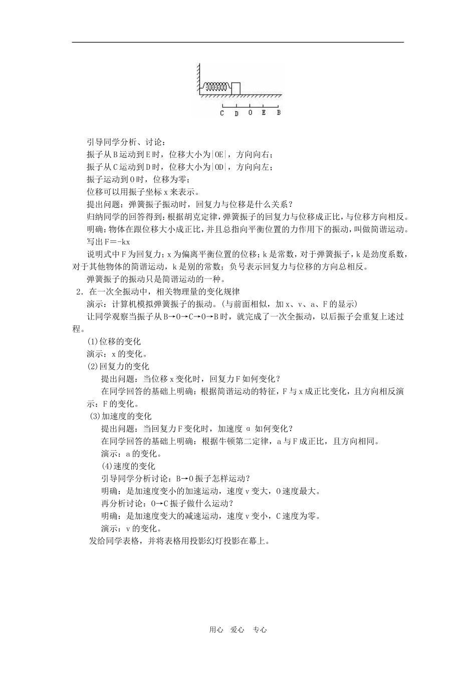 高中物理：11.1《简谐运动》教案（新人教版选修3-4）_第3页