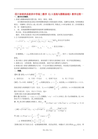 四川省射洪县射洪中学高二数学《2.5直线与圆锥曲线》教学过程一