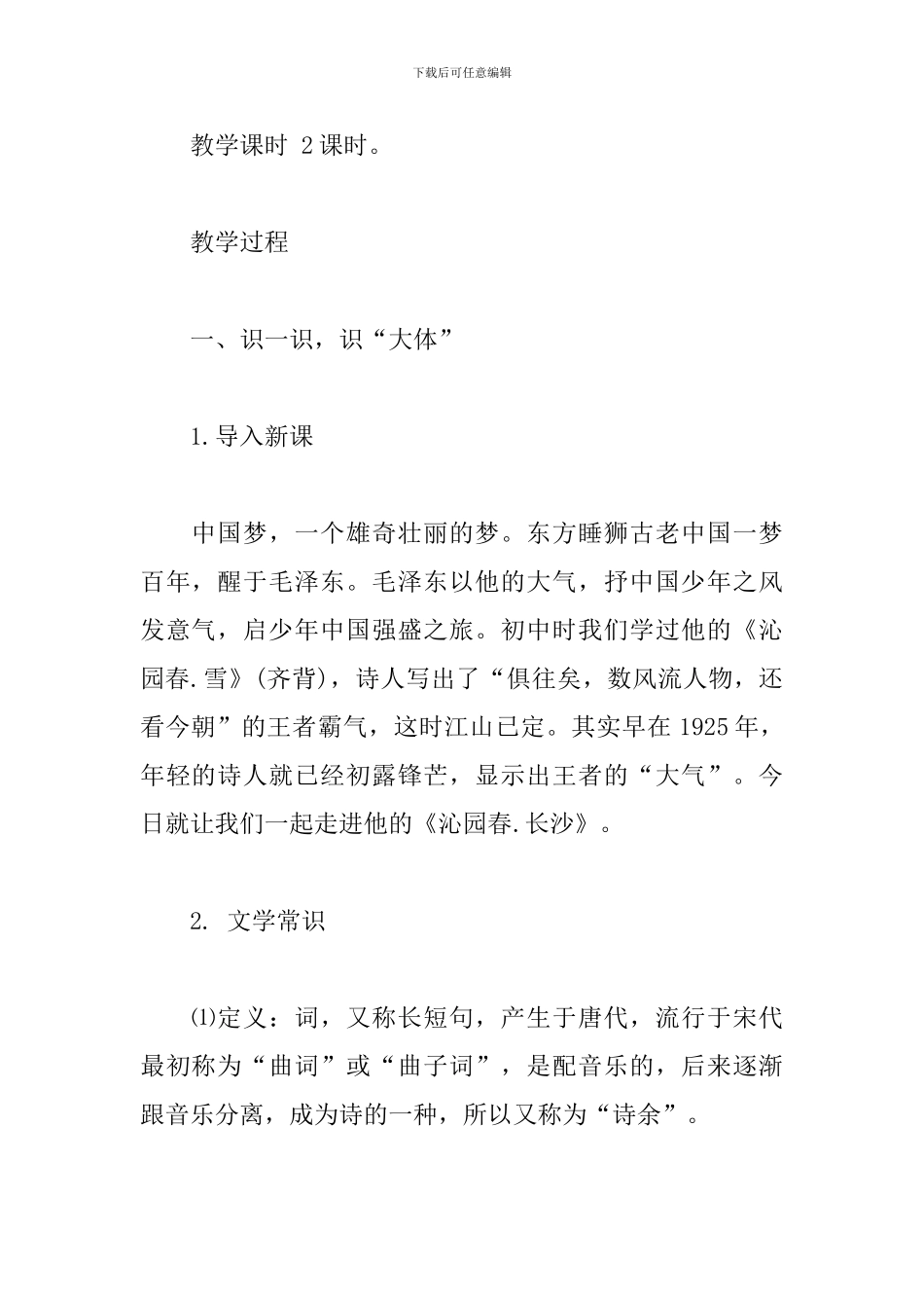 沁园春·长沙-教学设计_第2页