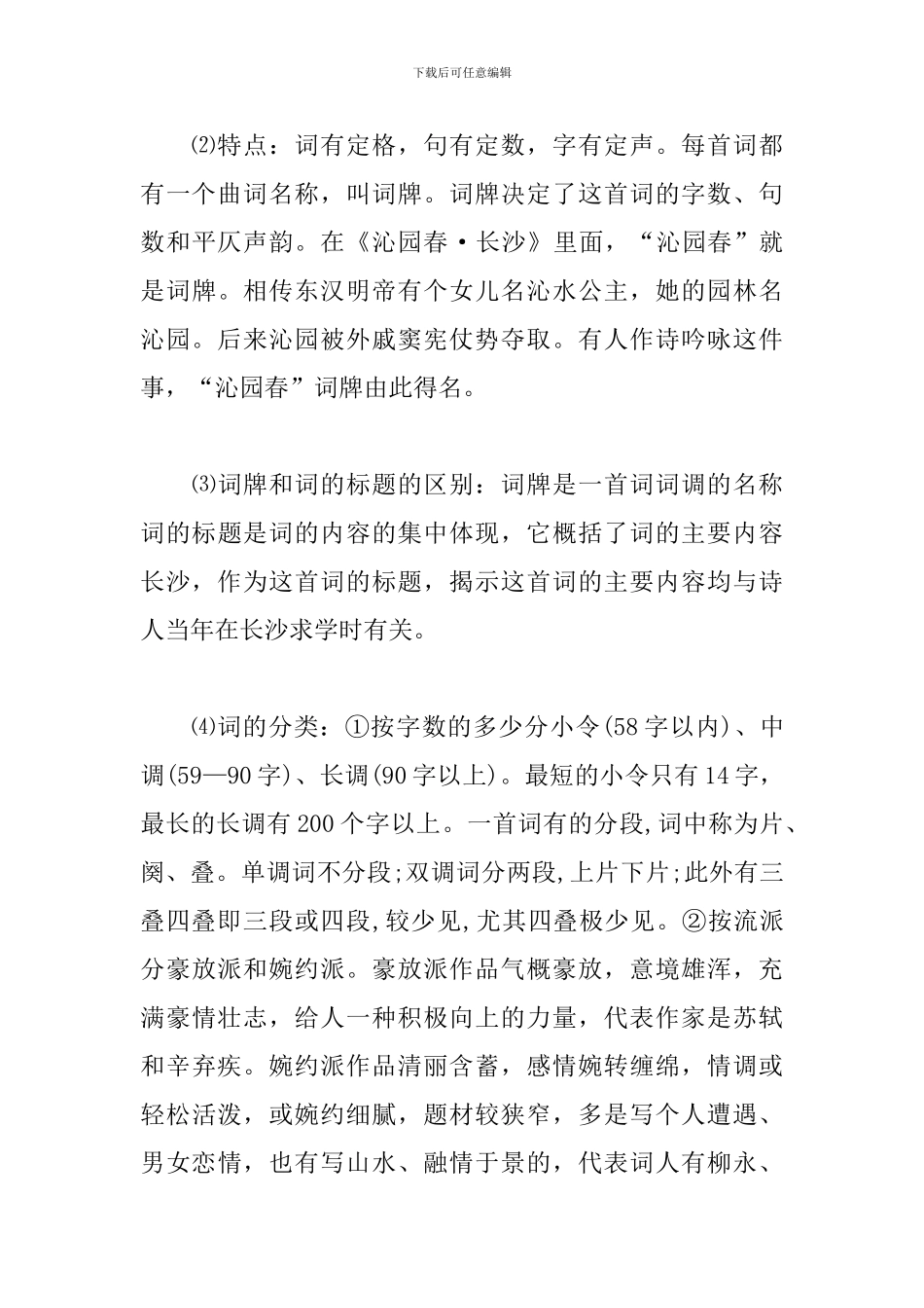 沁园春·长沙-教学设计_第3页