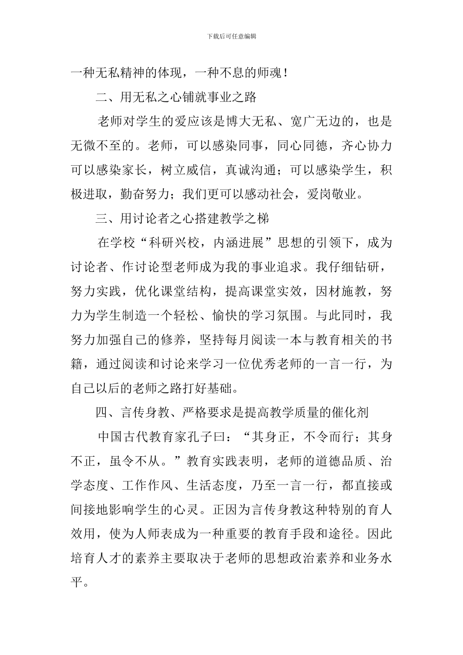 暑期教师师德师风培训心得体会范文_第2页