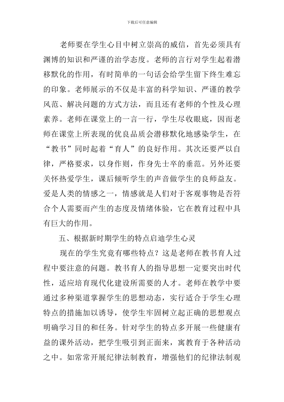 暑期教师师德师风培训心得体会范文_第3页