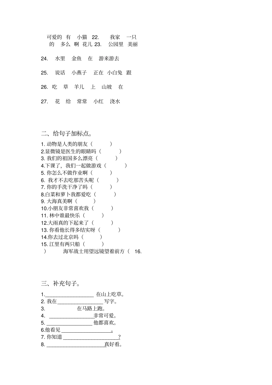一年级下学期语文句子练习_第2页