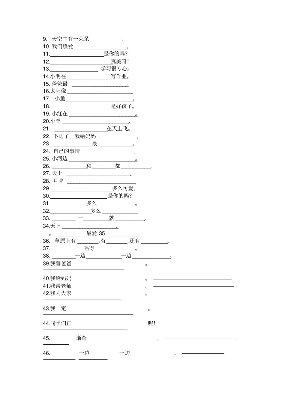 一年级下学期语文句子练习_第3页
