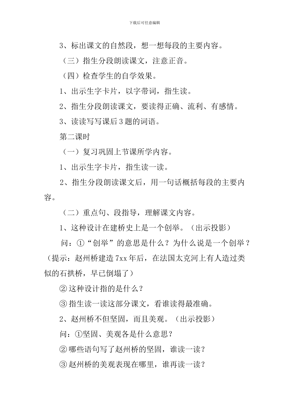 赵州桥小学三年级语文教案_第2页