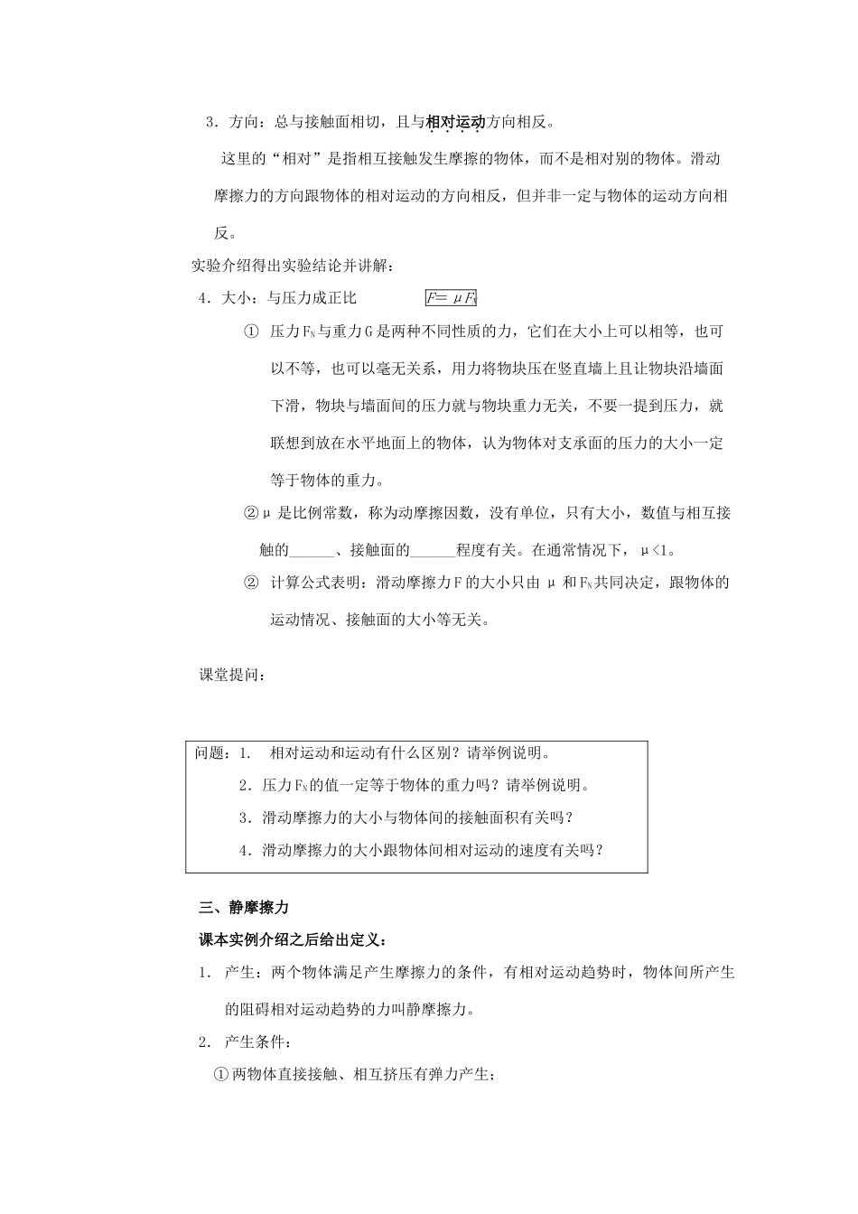 高中物理 第3章 相互作用 3.3 摩擦力教案 鲁科版必修1-鲁科版高一必修1物理教案_第2页