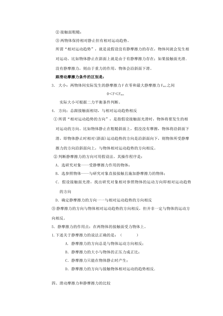 高中物理 第3章 相互作用 3.3 摩擦力教案 鲁科版必修1-鲁科版高一必修1物理教案_第3页