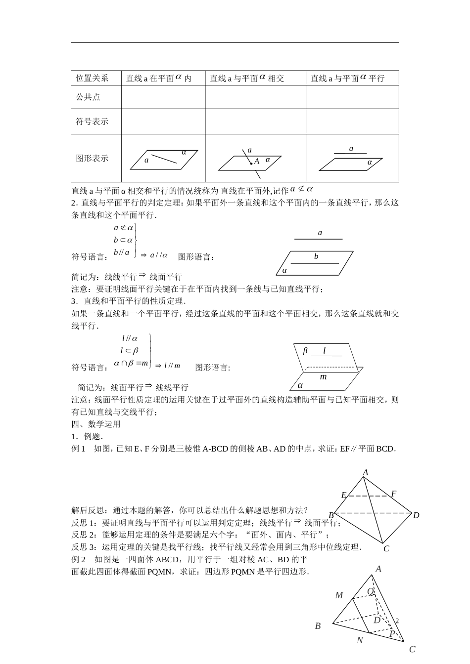 江苏省苏州市第五中学高中数学 1.2.3直线与平面的位置关系（1）教案 苏教版必修2_第2页
