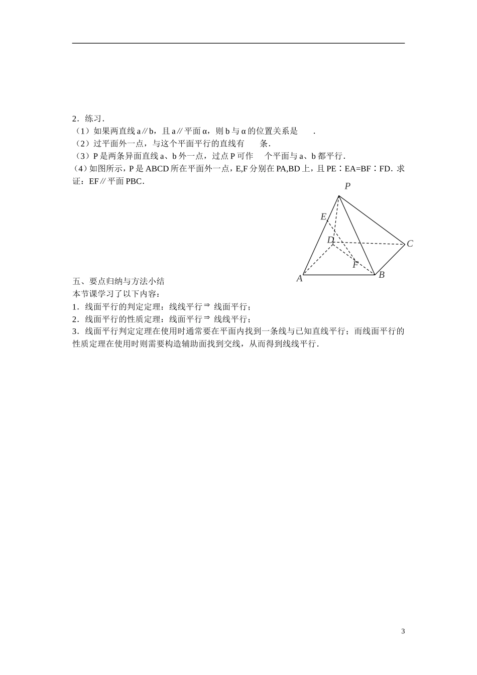 江苏省苏州市第五中学高中数学 1.2.3直线与平面的位置关系（1）教案 苏教版必修2_第3页