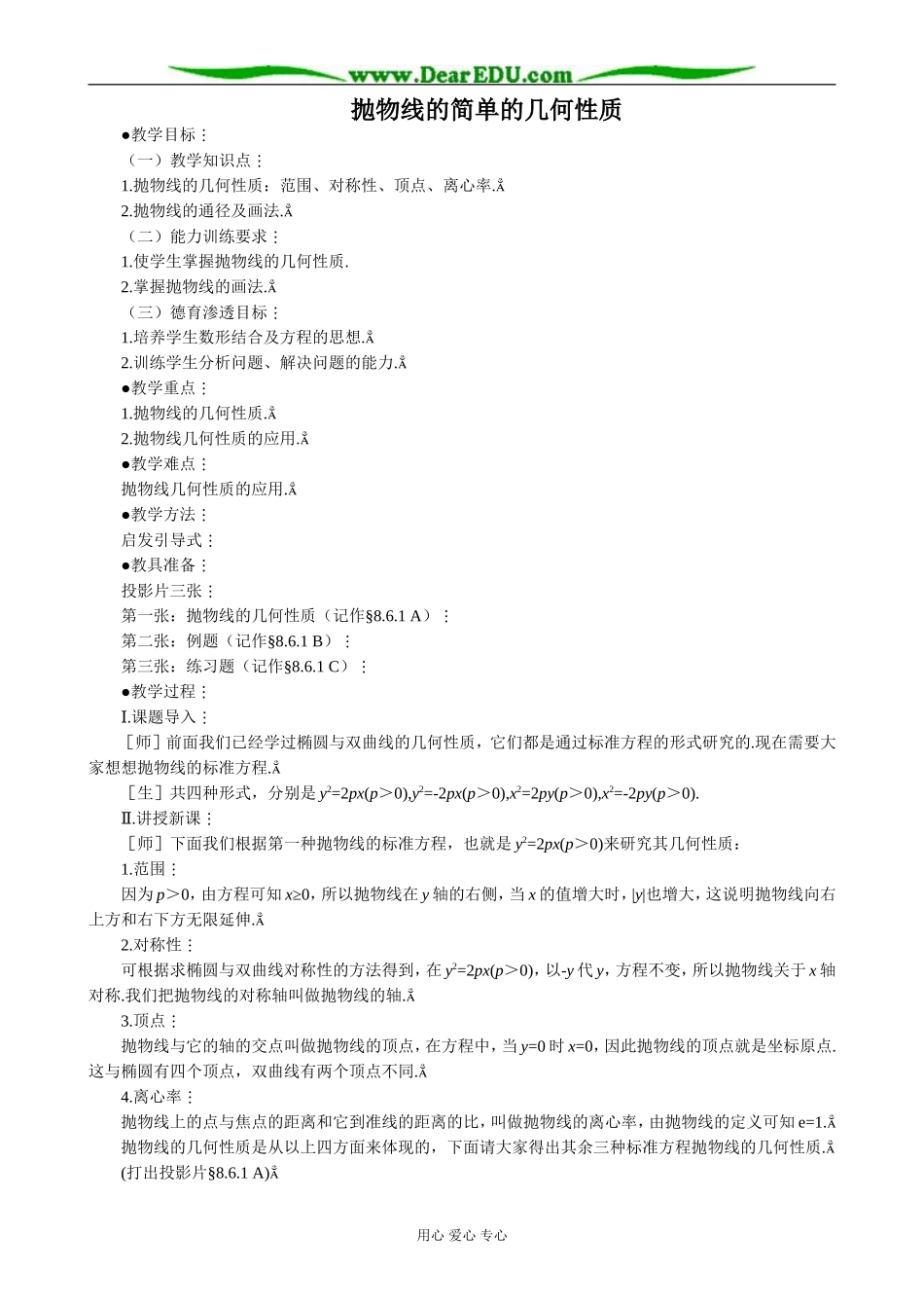 人教版高中数学必修第二册抛物线的简单的几何性质_第1页