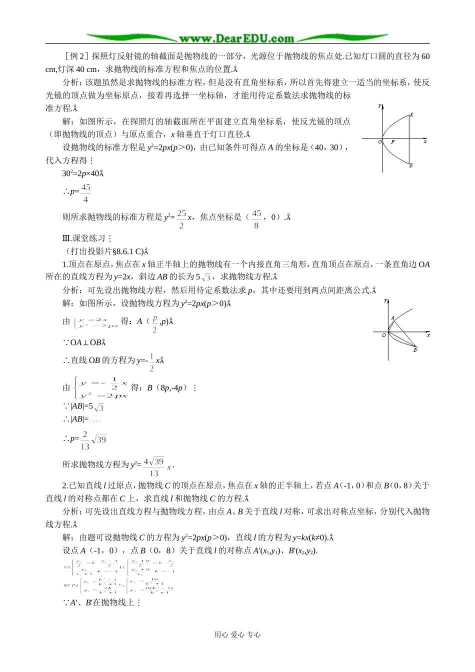 人教版高中数学必修第二册抛物线的简单的几何性质_第3页