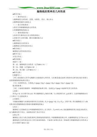 人教版高中数学必修第二册抛物线的简单的几何性质