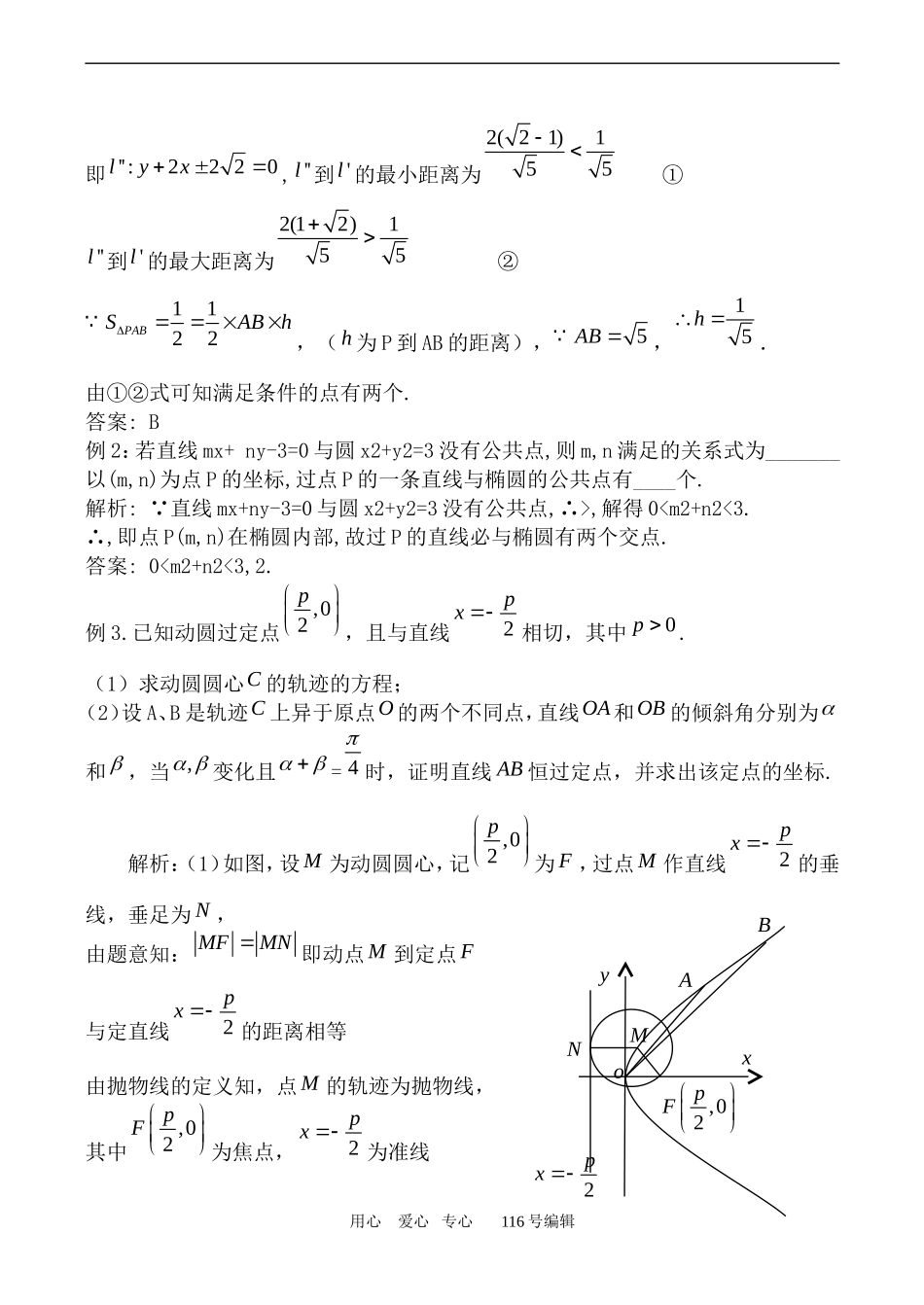 数学苏教版选修1-1 直线与圆锥曲线的位置关系_第2页