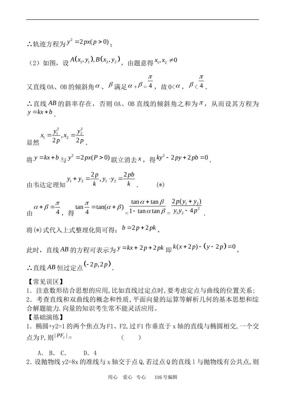 数学苏教版选修1-1 直线与圆锥曲线的位置关系_第3页