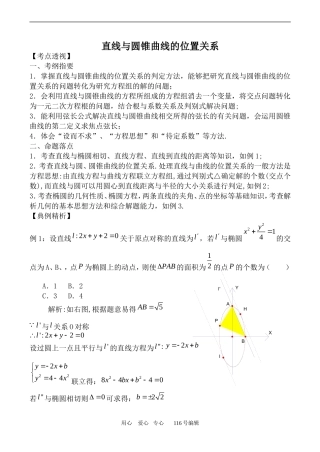 数学苏教版选修1-1 直线与圆锥曲线的位置关系