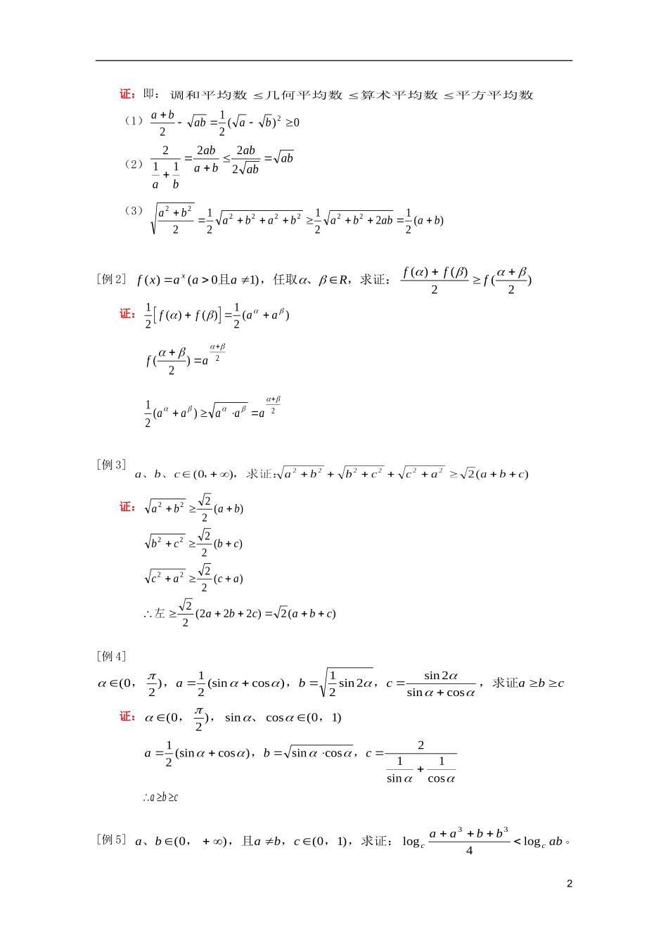 江西乐安一中高二数学 教案01 均值不等式_第2页