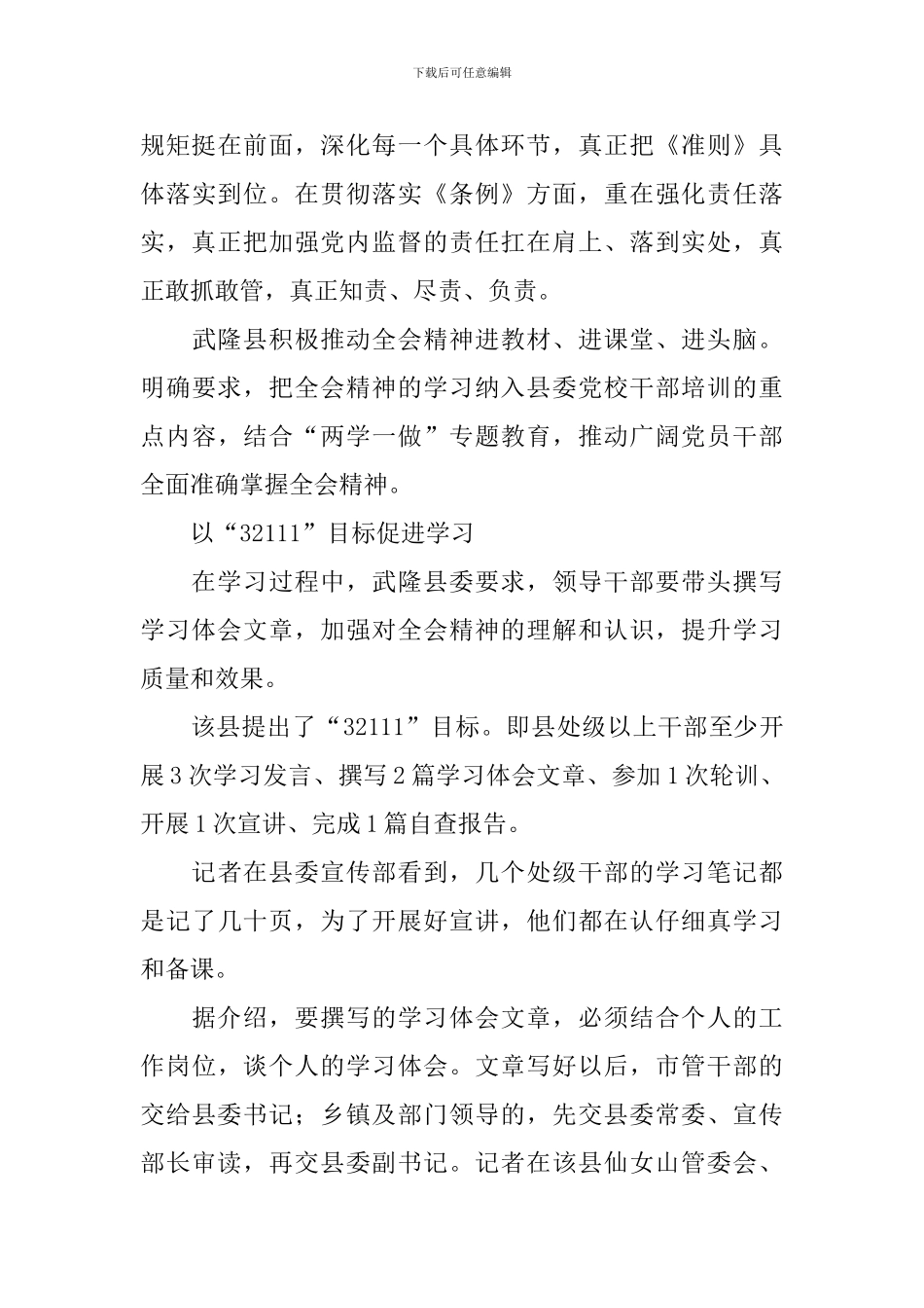 对照准则条例自查报告_第3页