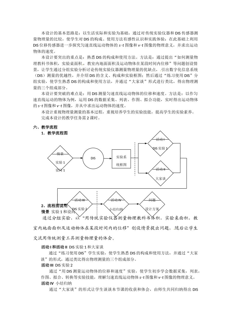 上海地区高三物理 第一章 第4课时 现代实验技术——数字化信息系统优秀教案_第2页