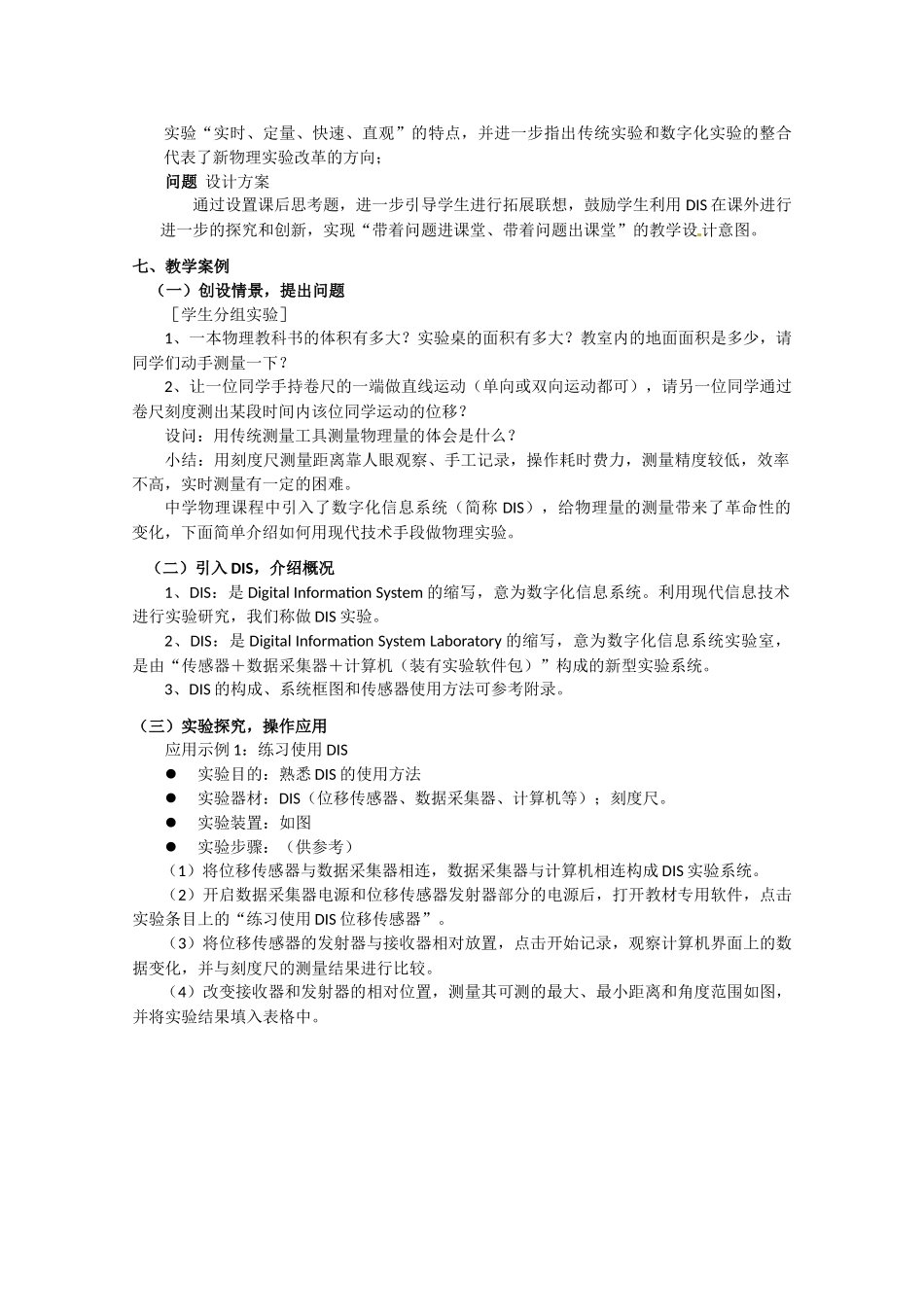 上海地区高三物理 第一章 第4课时 现代实验技术——数字化信息系统优秀教案_第3页