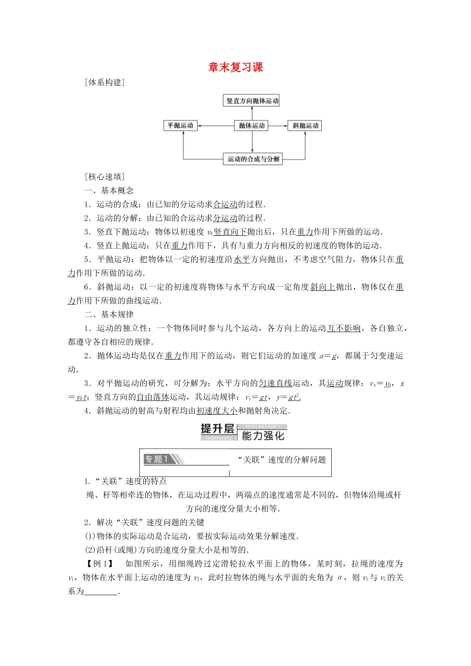高中物理 第3章 章末复习课教案 鲁科版必修2-鲁科版高一必修2物理教案_第1页