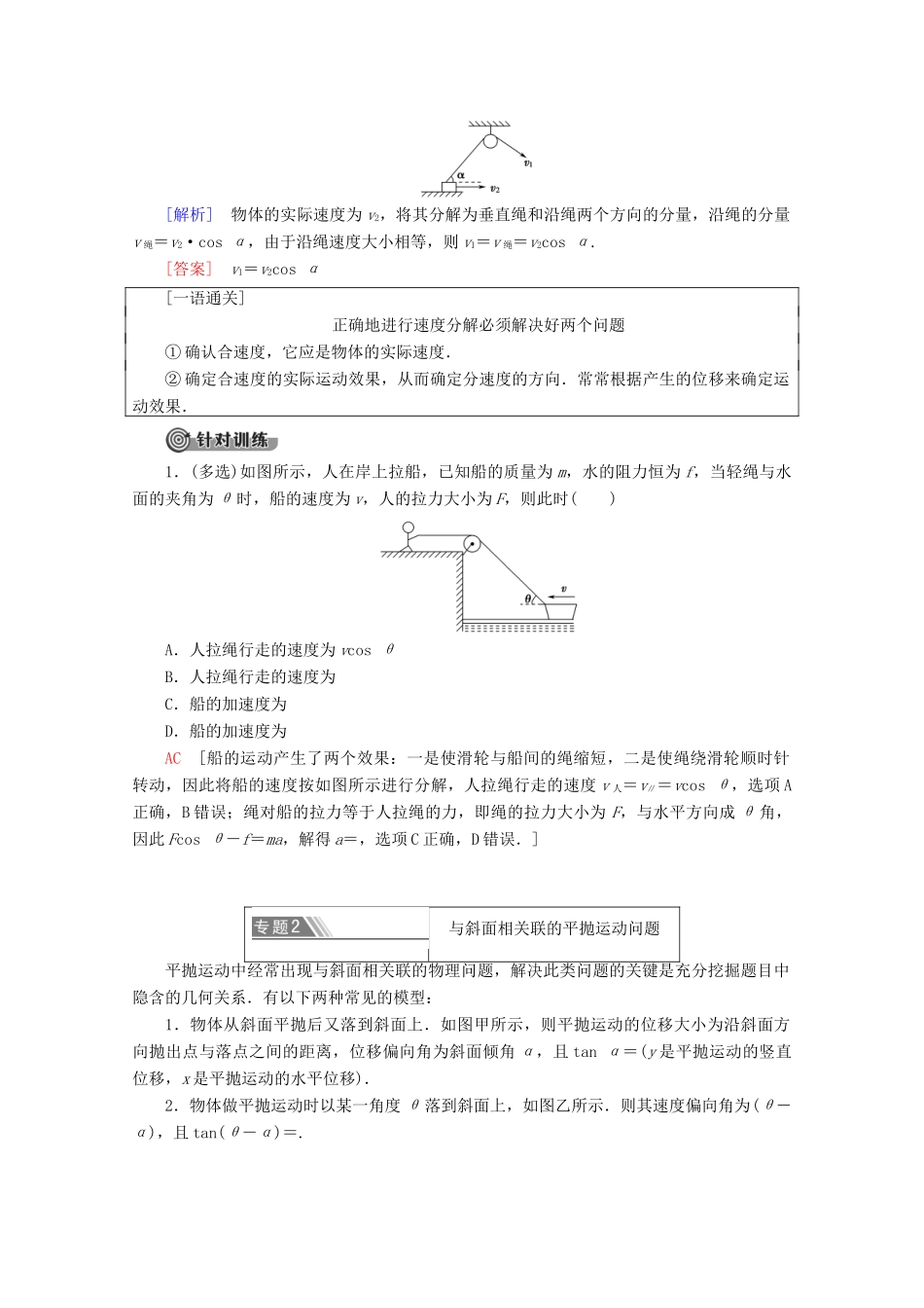 高中物理 第3章 章末复习课教案 鲁科版必修2-鲁科版高一必修2物理教案_第2页