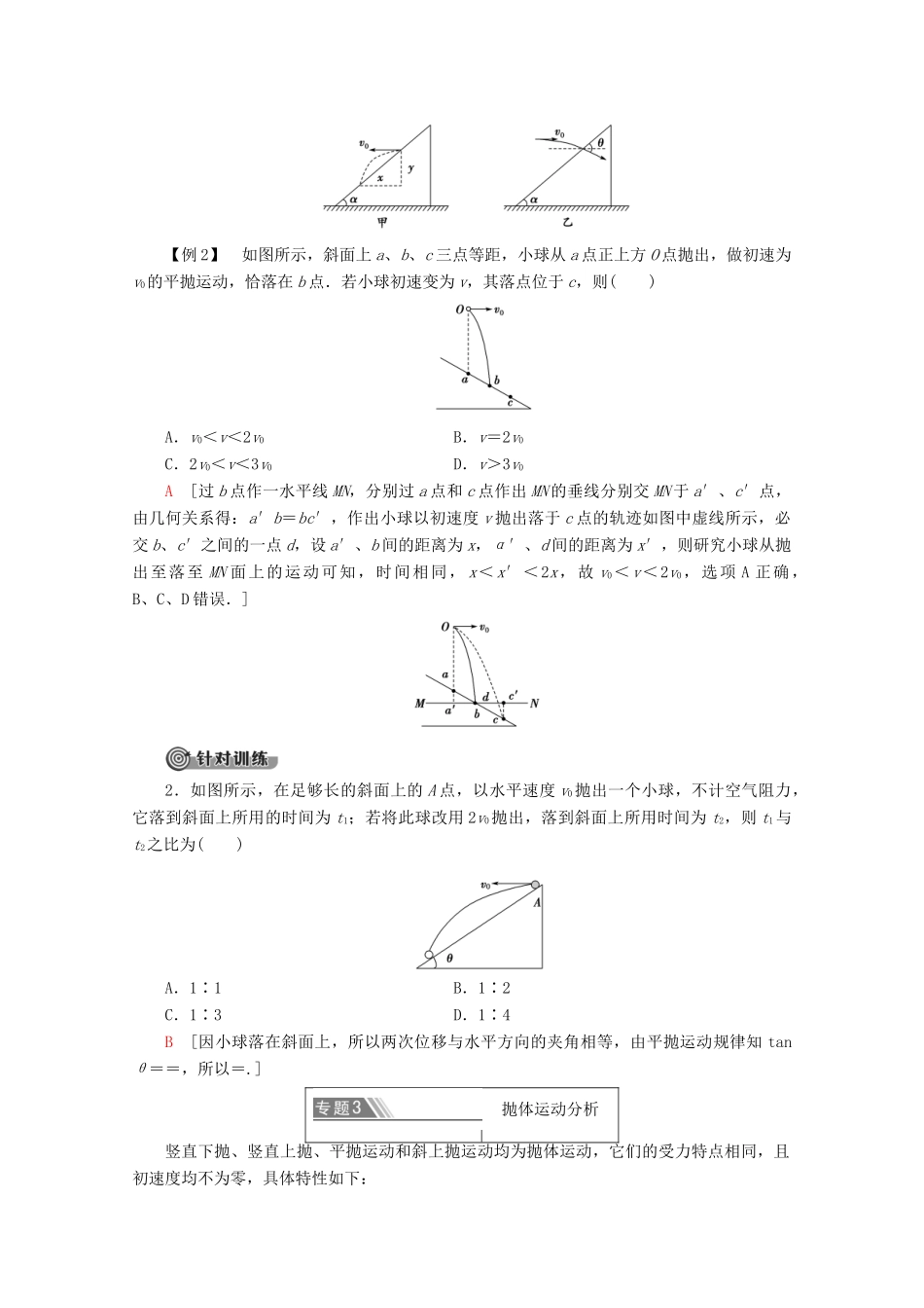 高中物理 第3章 章末复习课教案 鲁科版必修2-鲁科版高一必修2物理教案_第3页