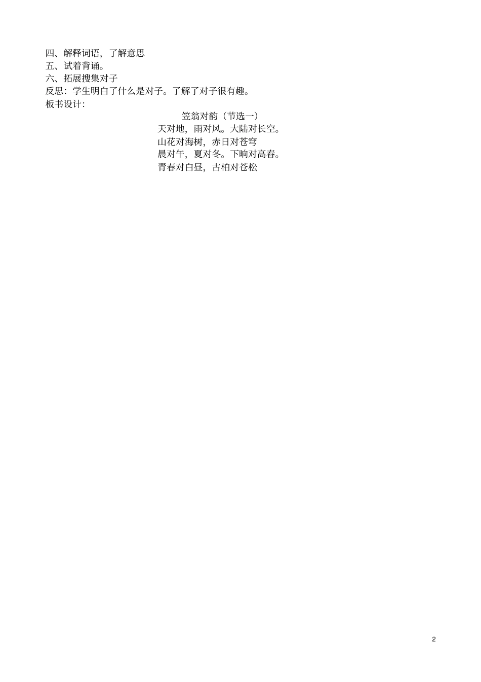 一年级传统文化备课精讲_第2页