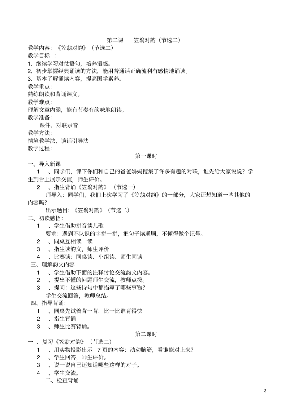 一年级传统文化备课精讲_第3页