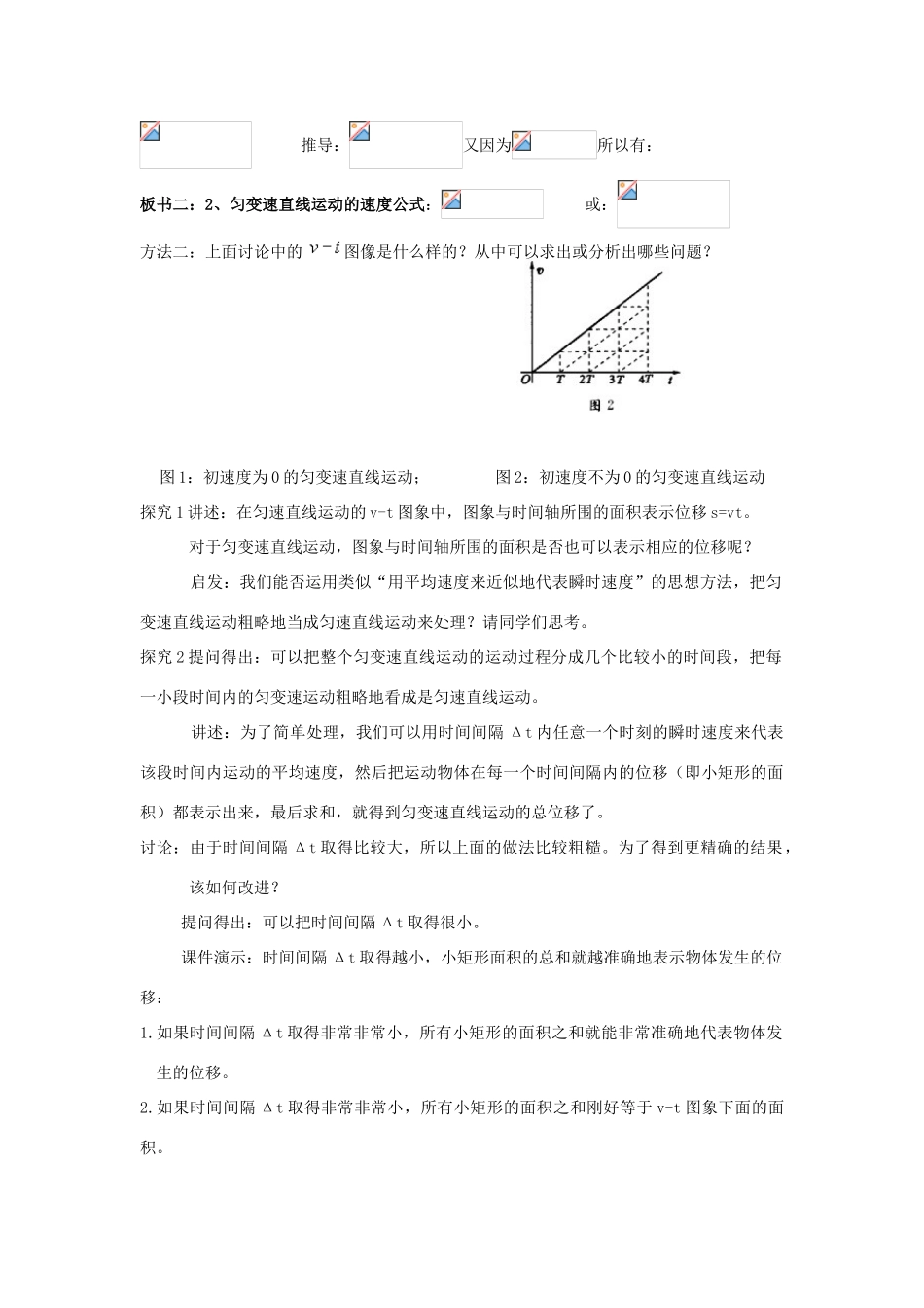 高中物理 第二章 探究匀变速直线运动规律 2.3 从自由落体到匀变速直线运动教案 粤教版必修1-粤教版高一必修1物理教案_第2页