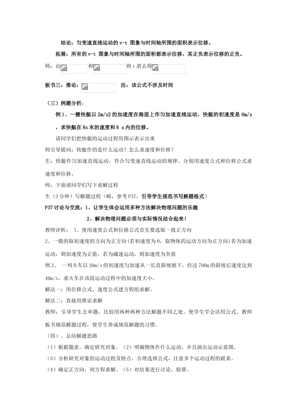 高中物理 第二章 探究匀变速直线运动规律 2.3 从自由落体到匀变速直线运动教案 粤教版必修1-粤教版高一必修1物理教案_第3页
