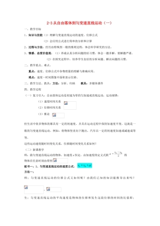 高中物理 第二章 探究匀变速直线运动规律 2.3 从自由落体到匀变速直线运动教案 粤教版必修1-粤教版高一必修1物理教案
