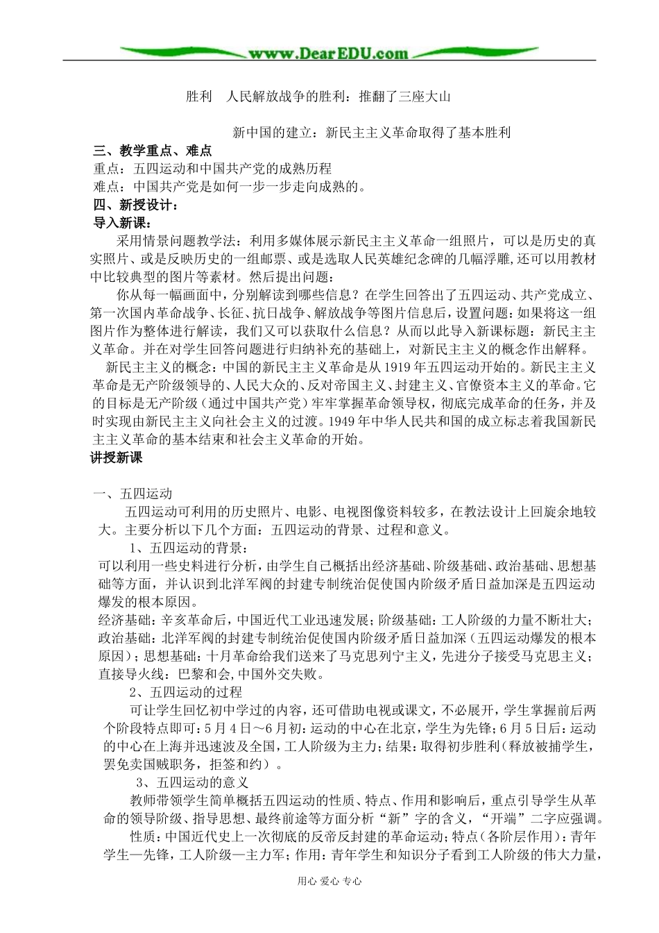 人民版高中历史必修1新民主主义革命1_第2页