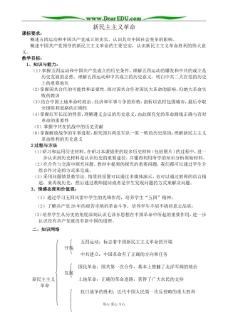 人民版高中历史必修1新民主主义革命1