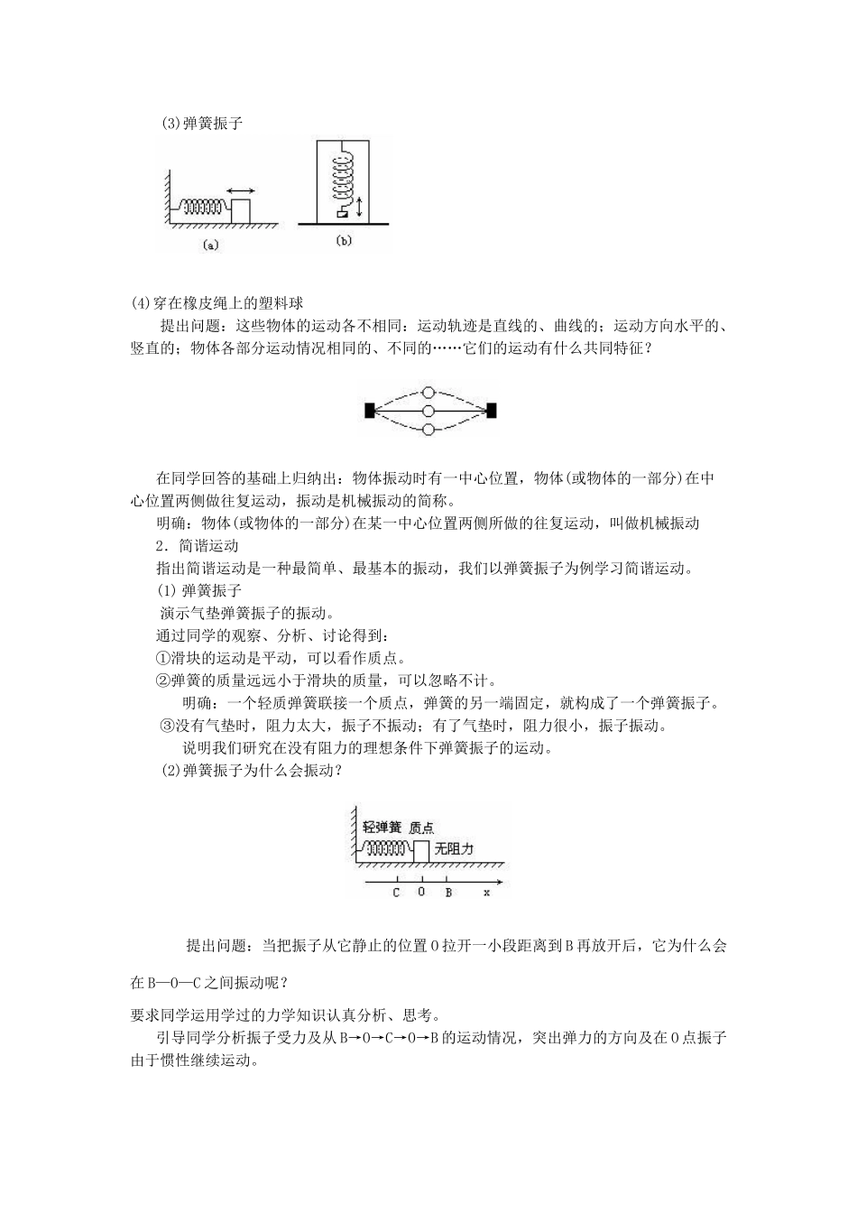 高中物理《研究简谐运动》教案1 沪科版必修选修3-5_第2页