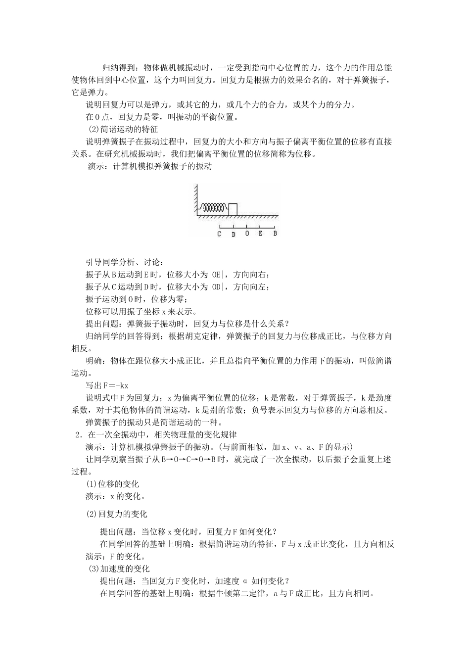 高中物理《研究简谐运动》教案1 沪科版必修选修3-5_第3页